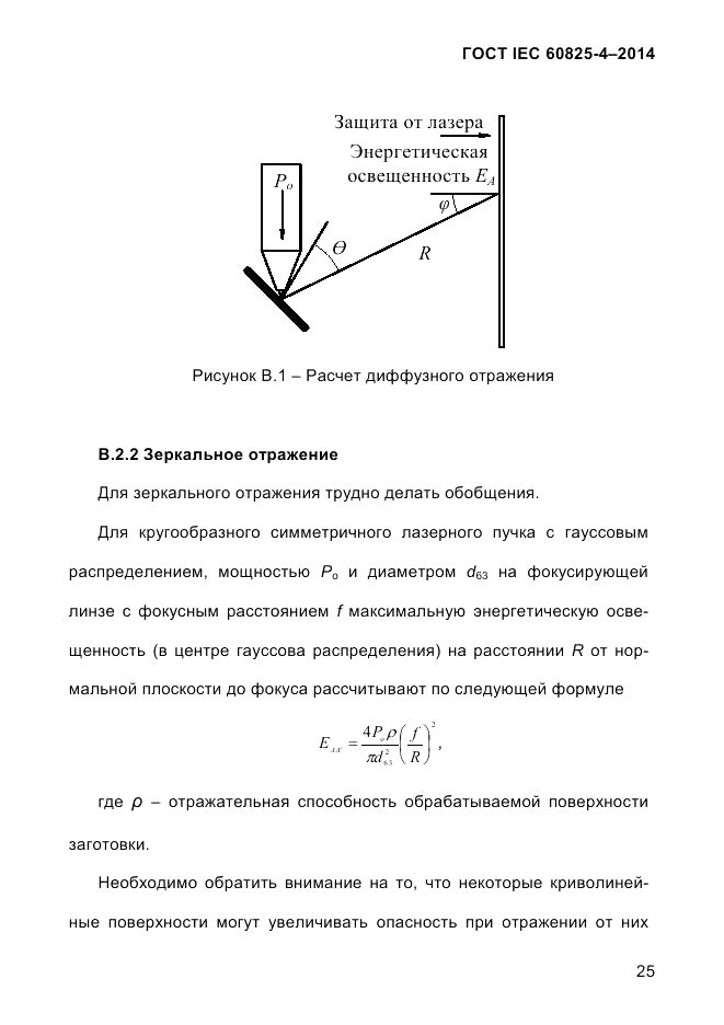 ГОСТ IEC 60825-4-2014, страница 35