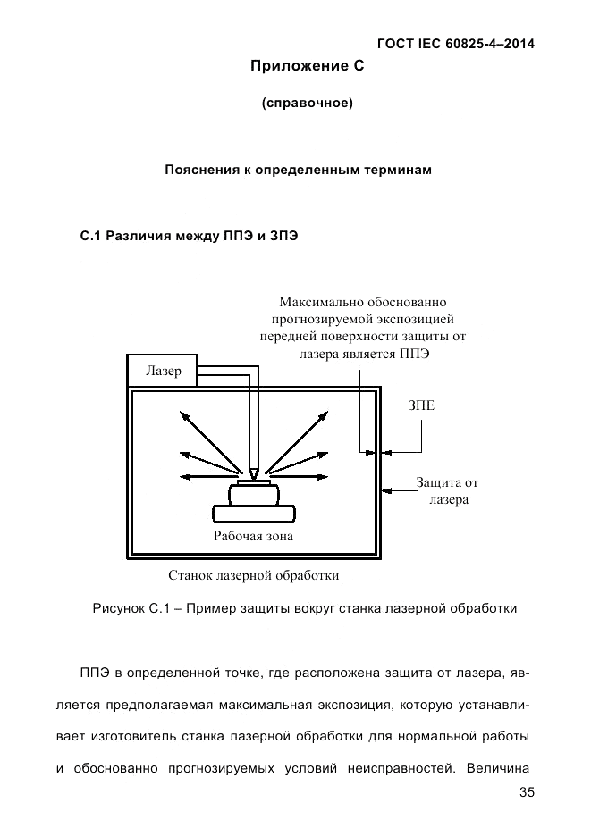 ГОСТ IEC 60825-4-2014, страница 45