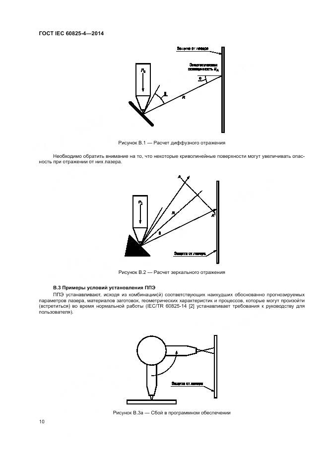 ГОСТ IEC 60825-4-2014, страница 16