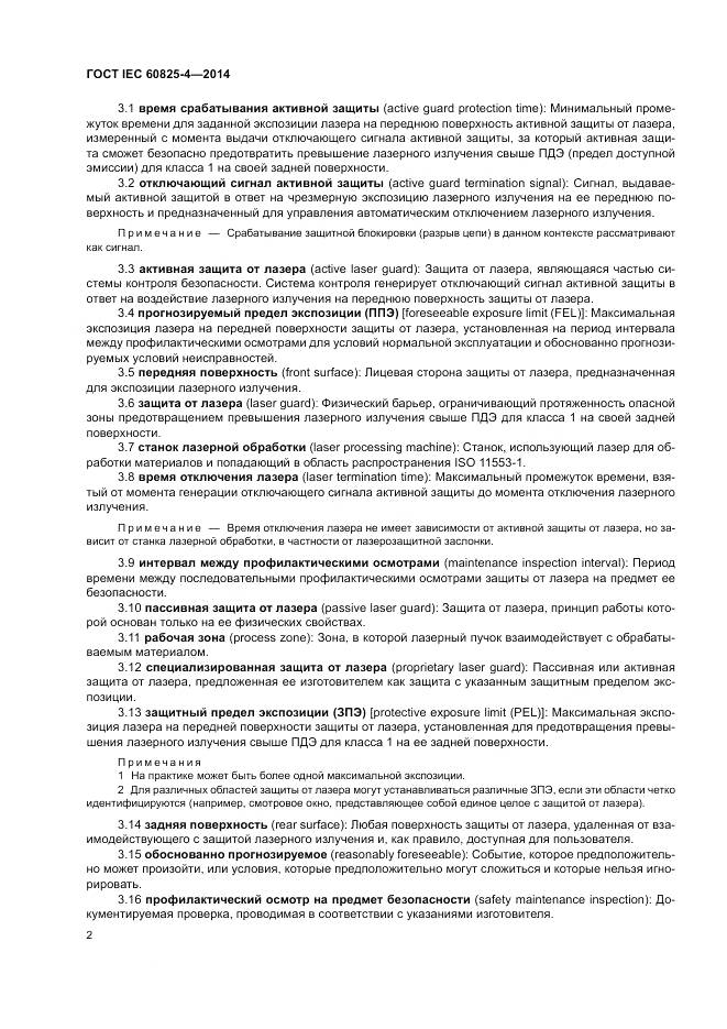 ГОСТ IEC 60825-4-2014, страница 8