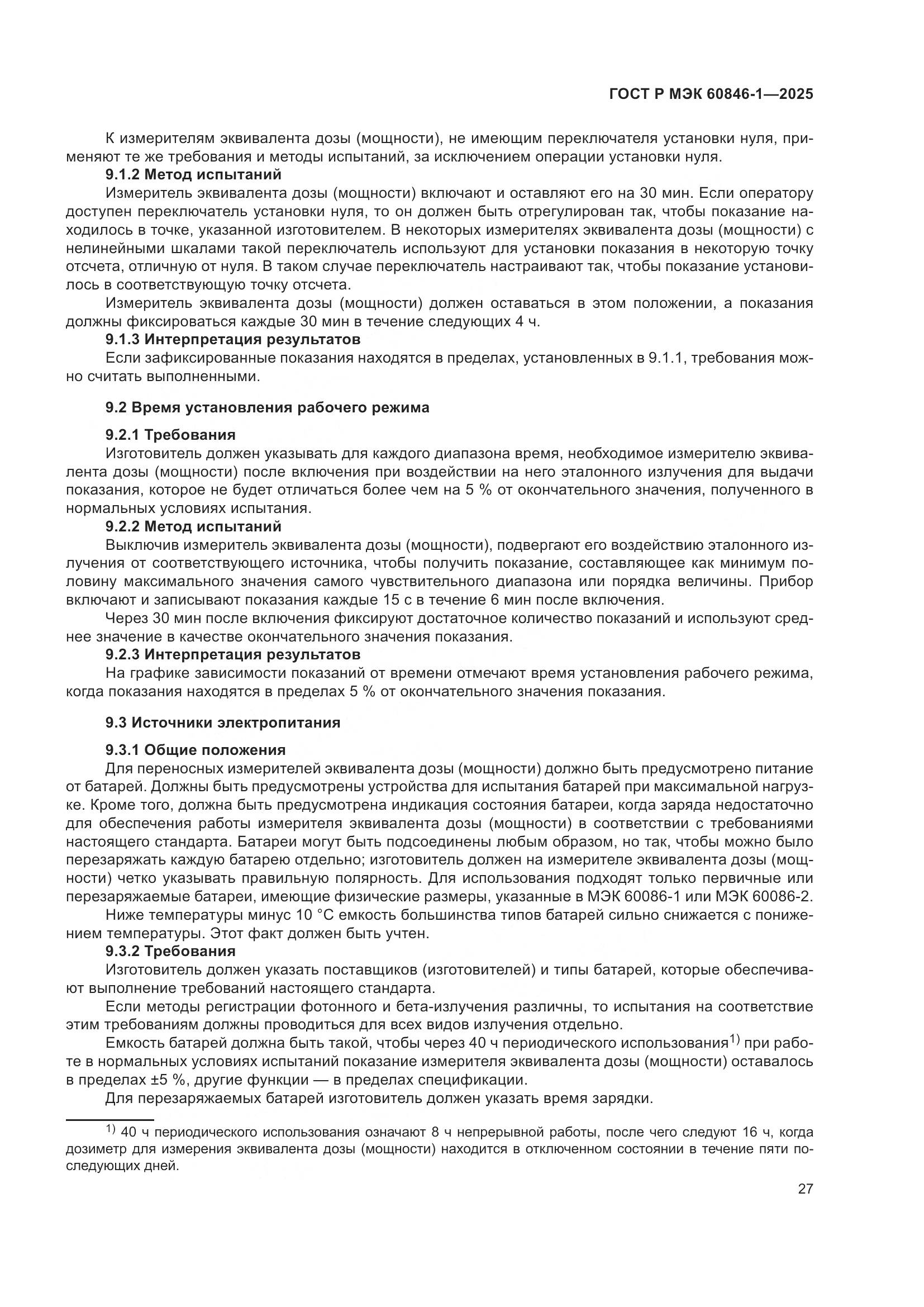 ГОСТ Р МЭК 60846-1-2025, страница 31
