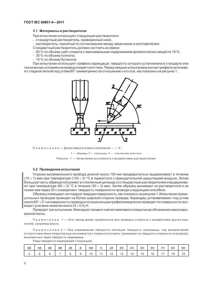 ГОСТ IEC 60851-4-2011, страница 5