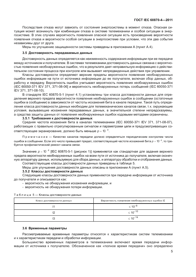 ГОСТ IEC 60870-4-2011, страница 9