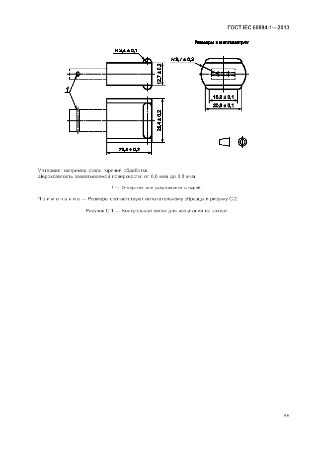 ГОСТ IEC 60884-1-2013, страница 105