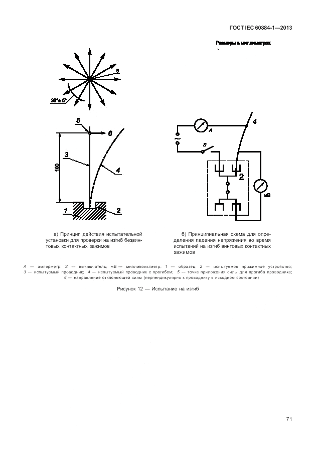 ГОСТ IEC 60884-1-2013, страница 77