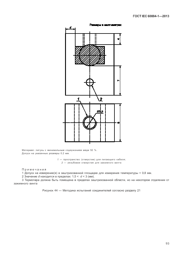 ГОСТ IEC 60884-1-2013, страница 99