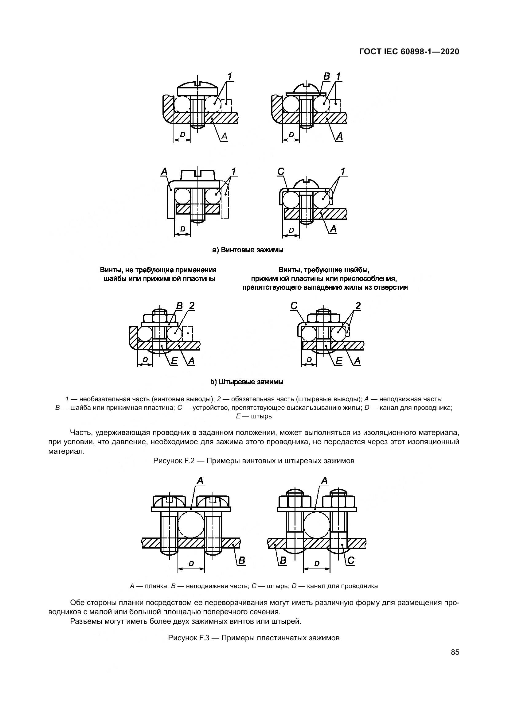 ГОСТ IEC  60898-1-2020, страница 94