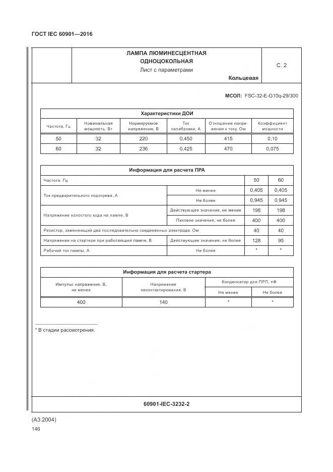 ГОСТ IEC 60901-2016, страница 150