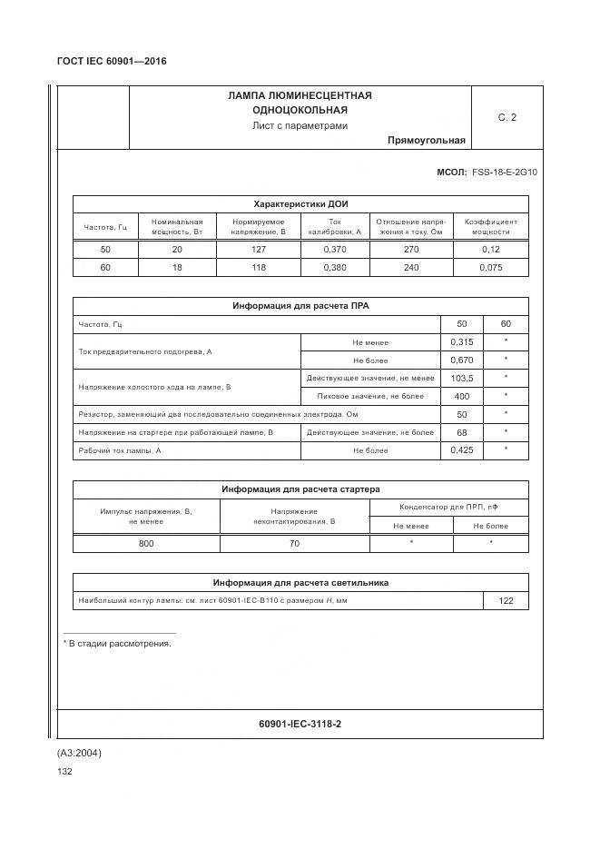 ГОСТ IEC 60901-2016, страница 136