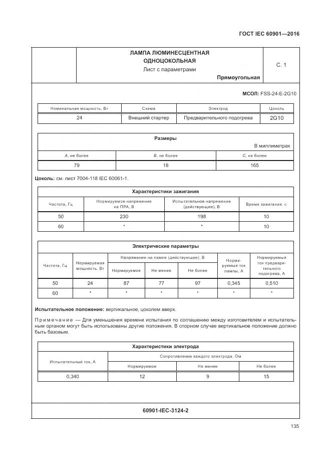 ГОСТ IEC 60901-2016, страница 139
