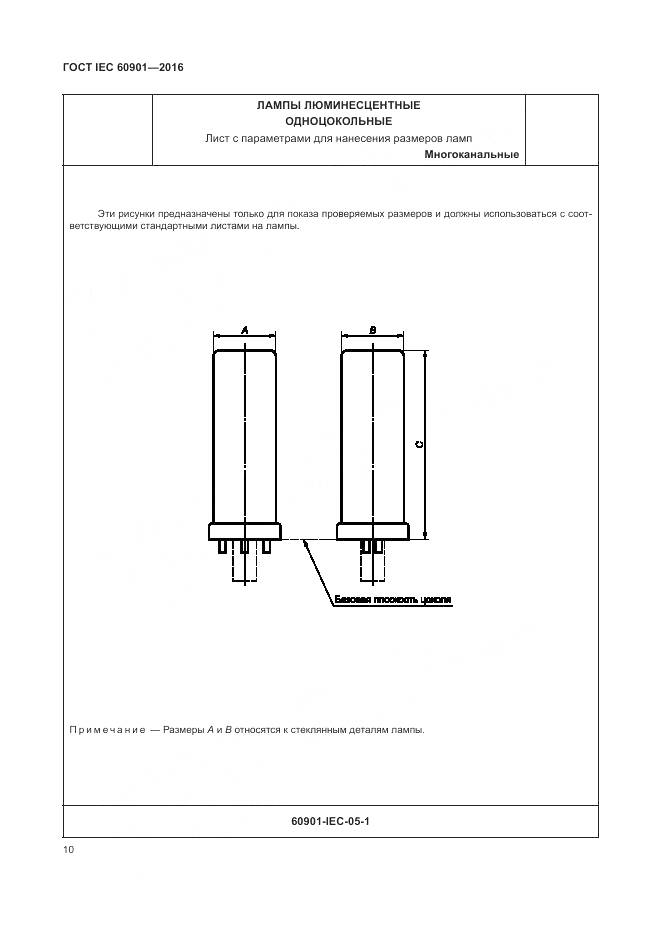 ГОСТ IEC 60901-2016, страница 14