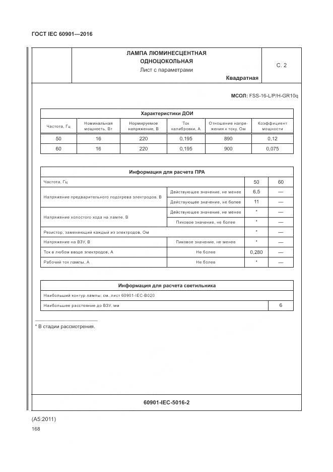 ГОСТ IEC 60901-2016, страница 172