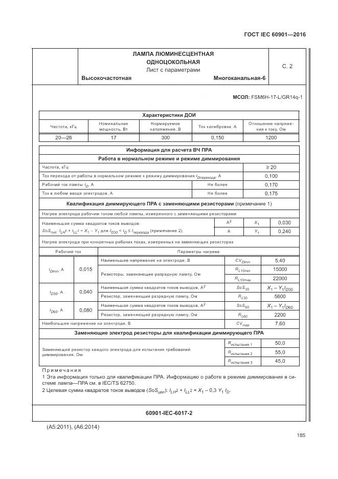 ГОСТ IEC 60901-2016, страница 189