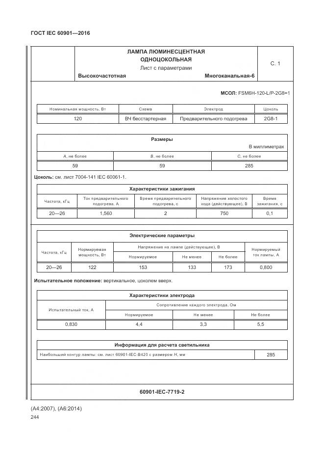ГОСТ IEC 60901-2016, страница 248