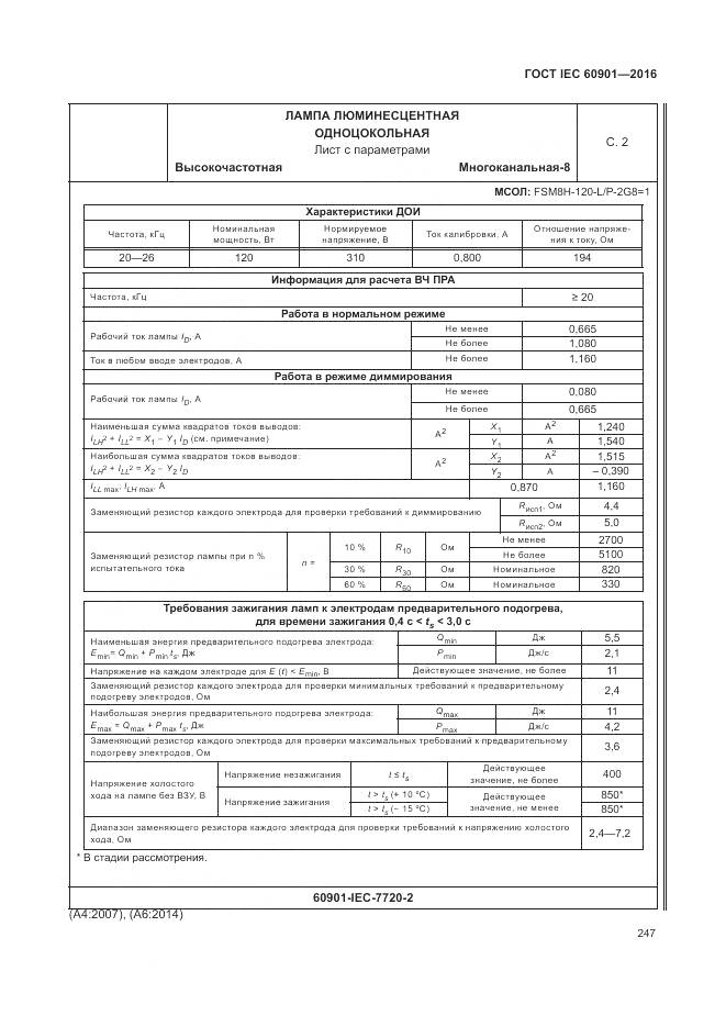 ГОСТ IEC 60901-2016, страница 251