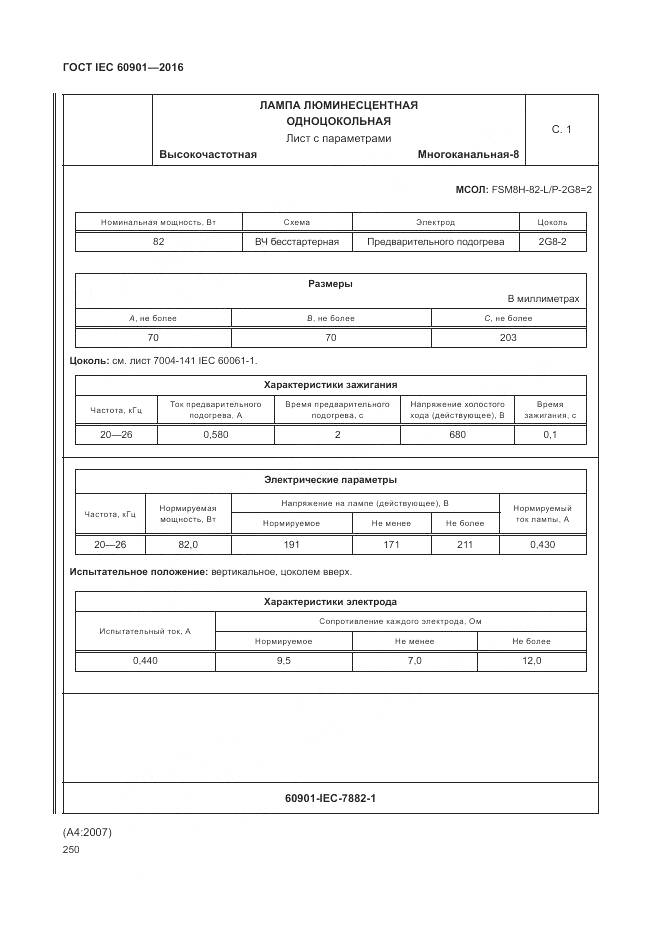 ГОСТ IEC 60901-2016, страница 254