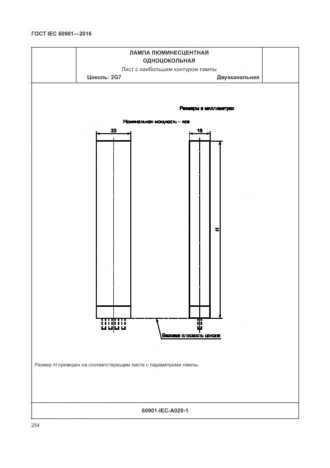 ГОСТ IEC 60901-2016, страница 258
