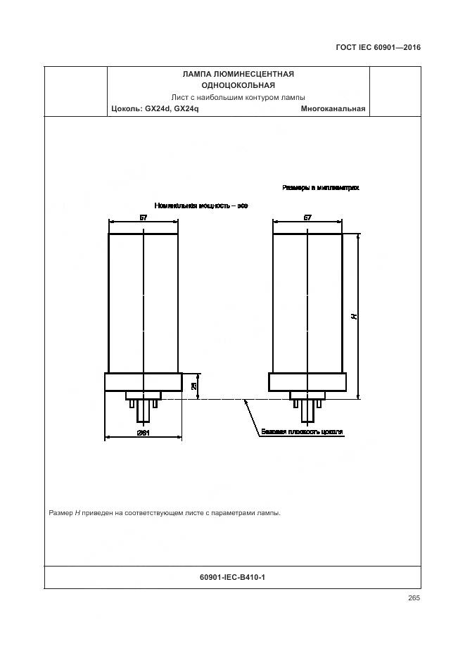 ГОСТ IEC 60901-2016, страница 269