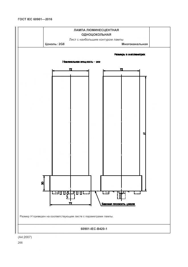 ГОСТ IEC 60901-2016, страница 270