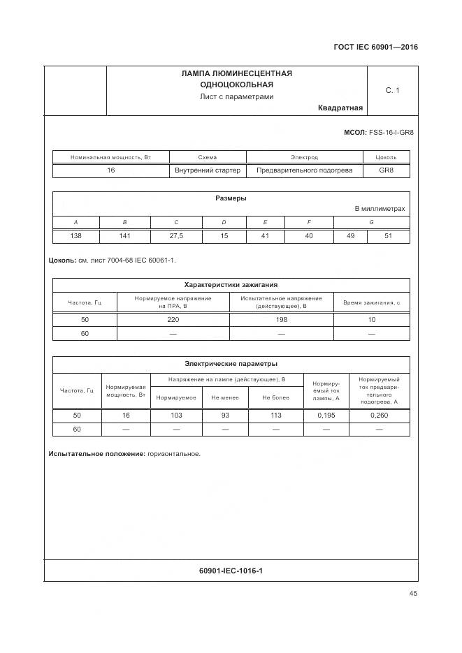 ГОСТ IEC 60901-2016, страница 49
