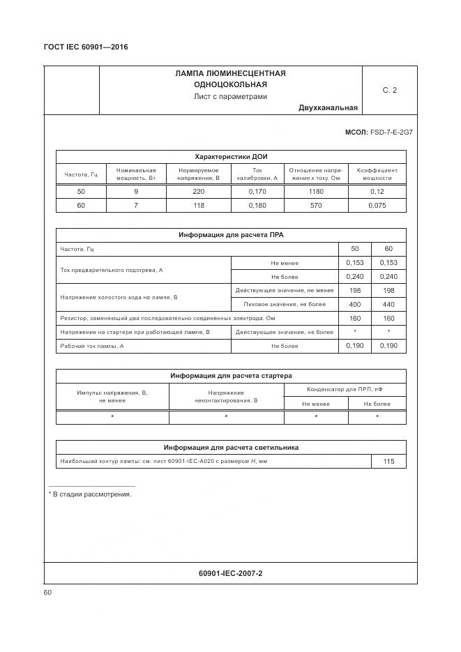 ГОСТ IEC 60901-2016, страница 64