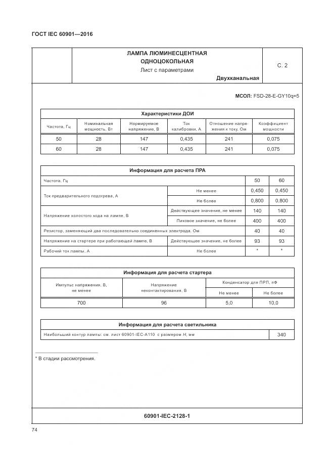 ГОСТ IEC 60901-2016, страница 78