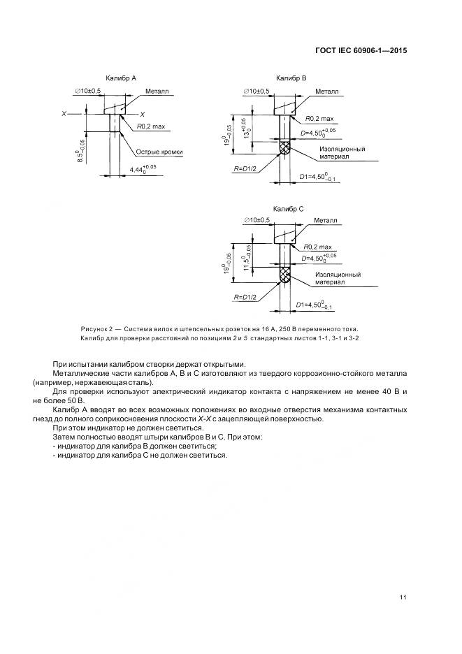 ГОСТ IEC 60906-1-2015, страница 17