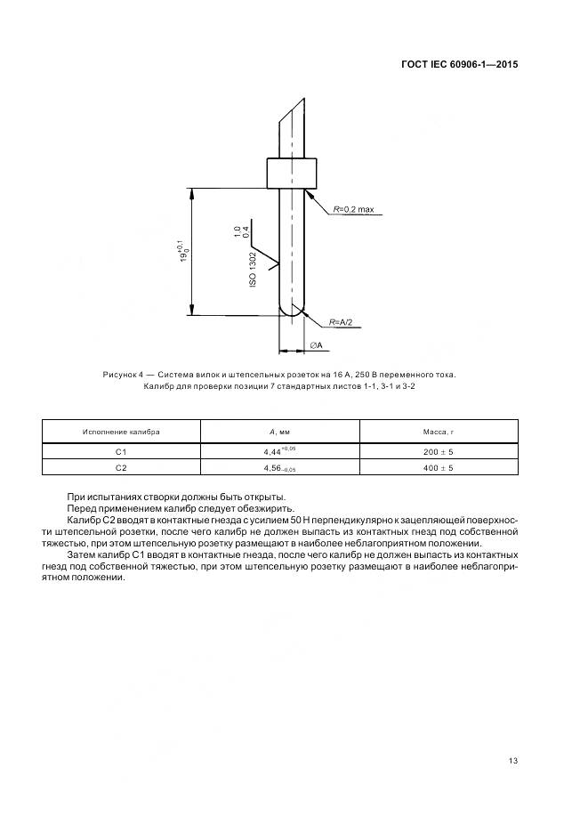 ГОСТ IEC 60906-1-2015, страница 19