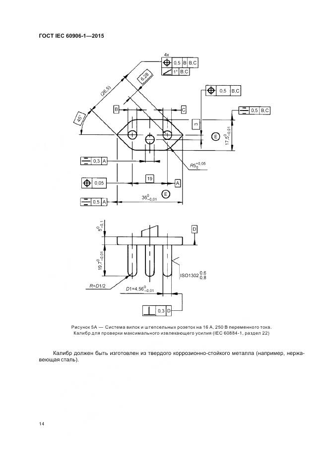 ГОСТ IEC 60906-1-2015, страница 20