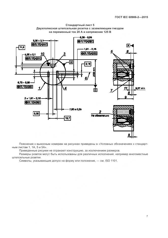 ГОСТ IEC 60906-2-2015, страница 11