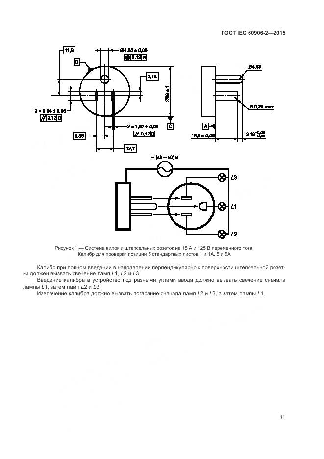 ГОСТ IEC 60906-2-2015, страница 15