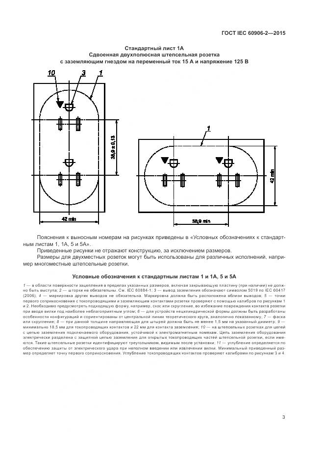 ГОСТ IEC 60906-2-2015, страница 7