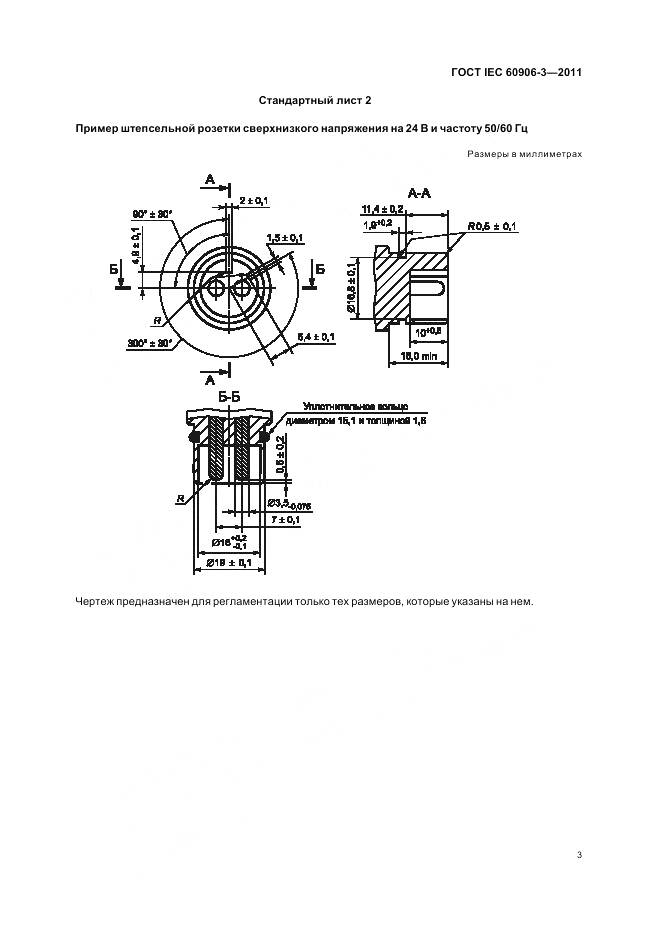 ГОСТ IEC 60906-3-2011, страница 5
