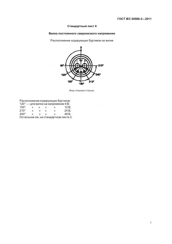 ГОСТ IEC 60906-3-2011, страница 9