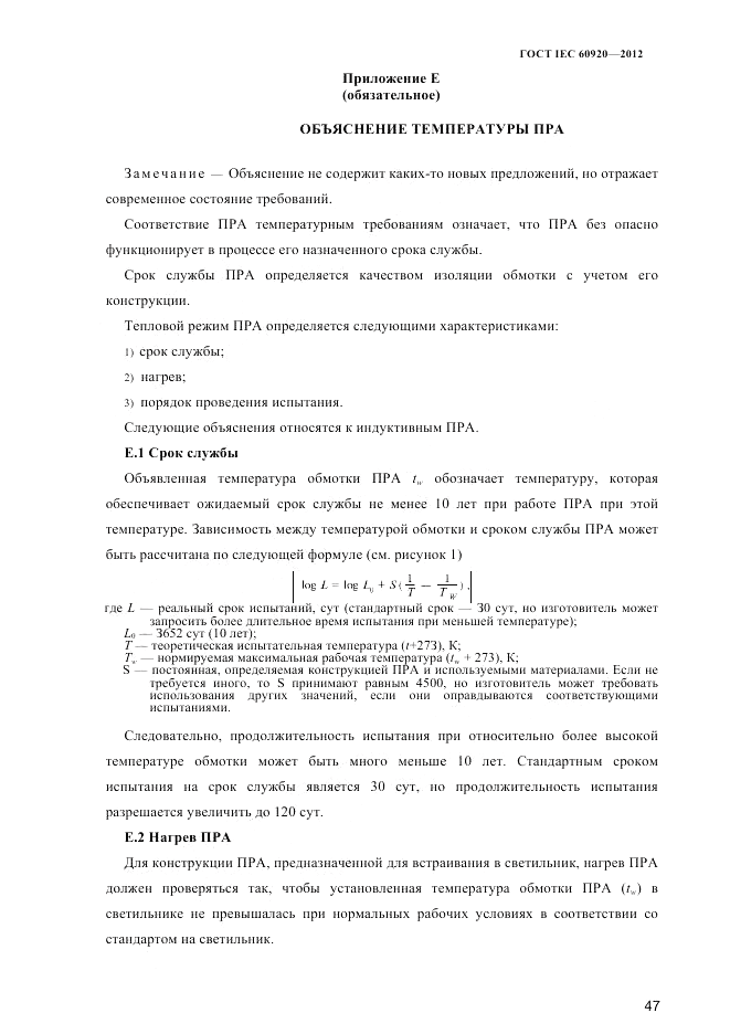 ГОСТ IEC 60920-2012, страница 51