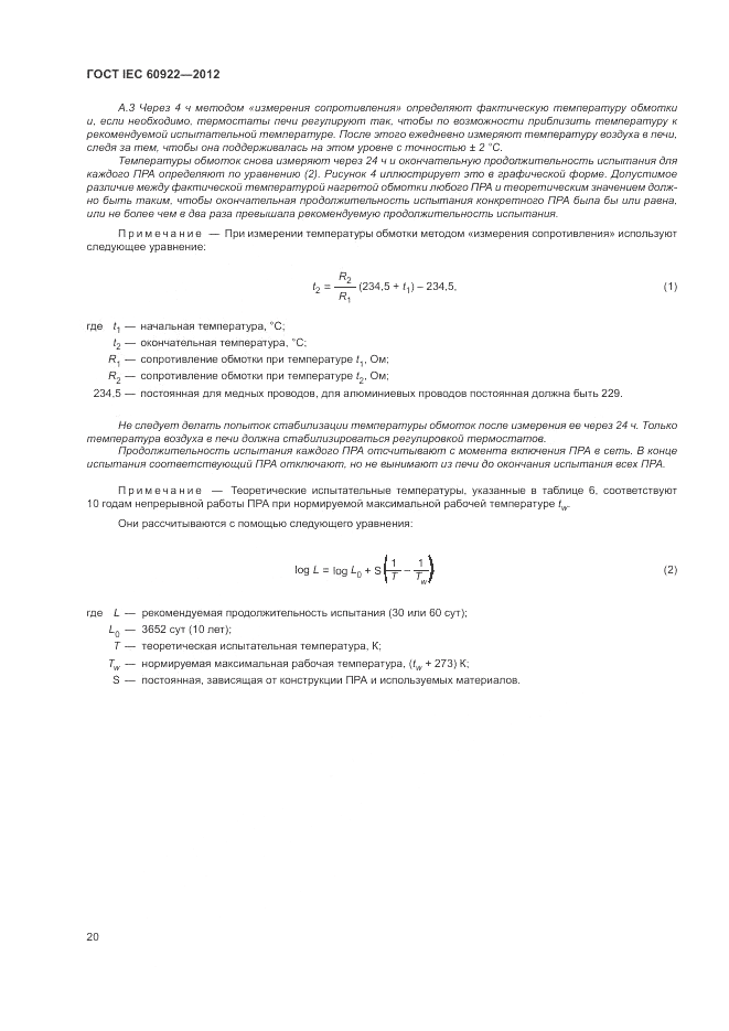 ГОСТ IEC 60922-2012, страница 24