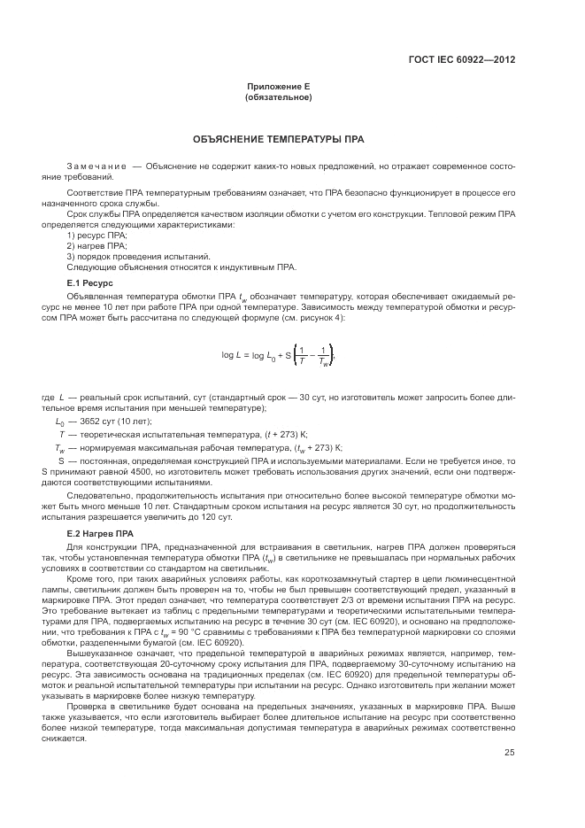 ГОСТ IEC 60922-2012, страница 29