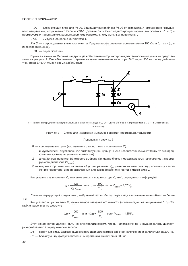ГОСТ IEC 60924-2012, страница 34