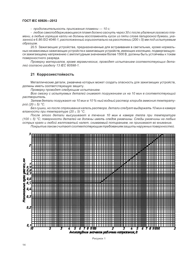 ГОСТ IEC 60926-2012, страница 16