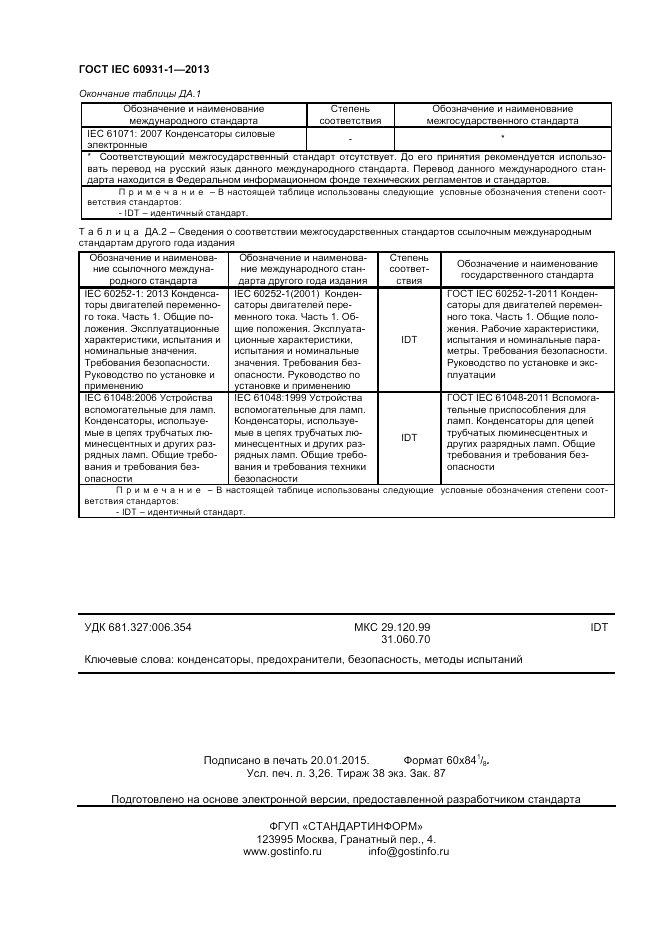 ГОСТ IEC 60931-1-2013, страница 28