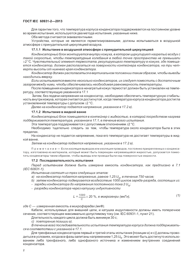 ГОСТ IEC 60931-2-2013, страница 6