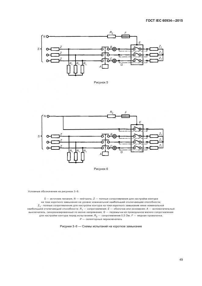 ГОСТ IEC 60934-2015, страница 55
