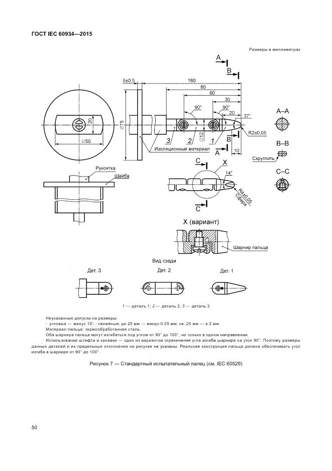 ГОСТ IEC 60934-2015, страница 56