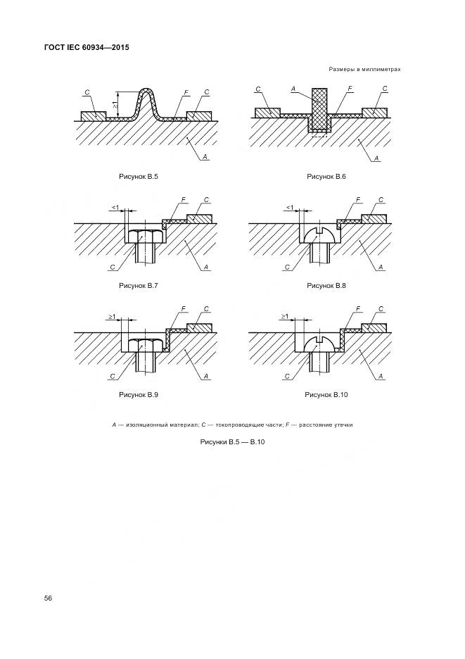 ГОСТ IEC 60934-2015, страница 62