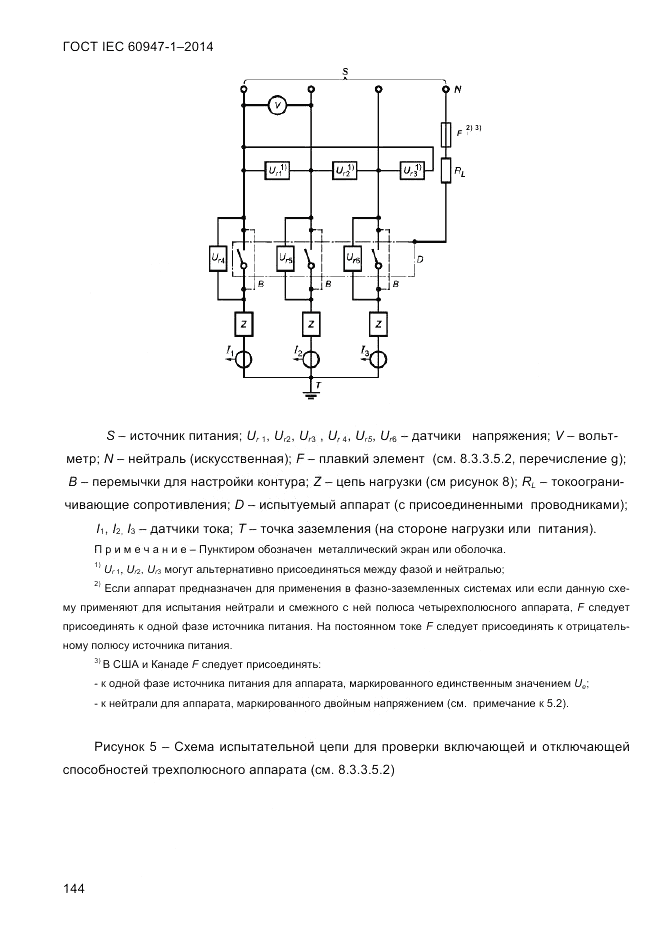 ГОСТ IEC 60947-1-2014, страница 152