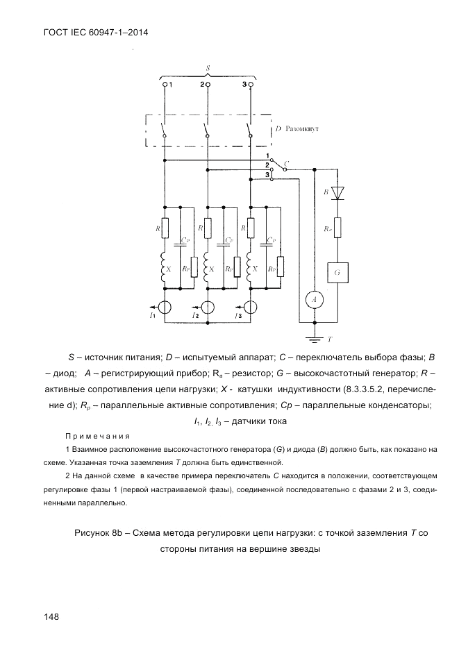 ГОСТ IEC 60947-1-2014, страница 156