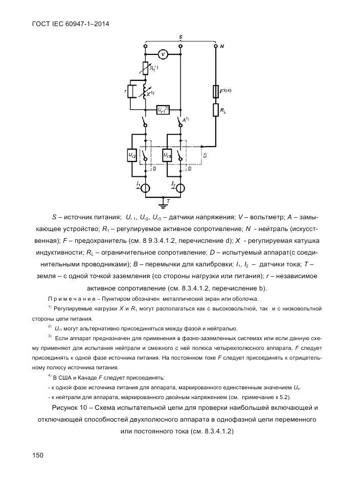 ГОСТ IEC 60947-1-2014, страница 158