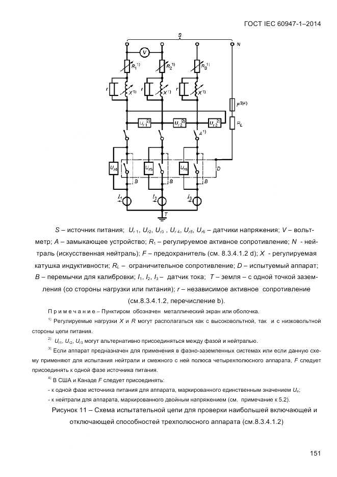 ГОСТ IEC 60947-1-2014, страница 159