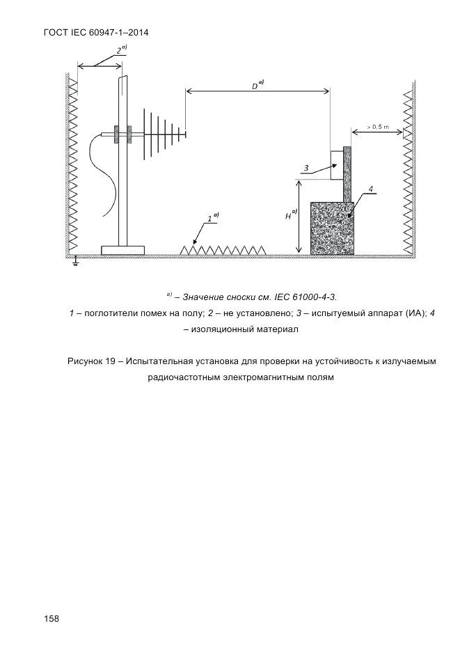 ГОСТ IEC 60947-1-2014, страница 166