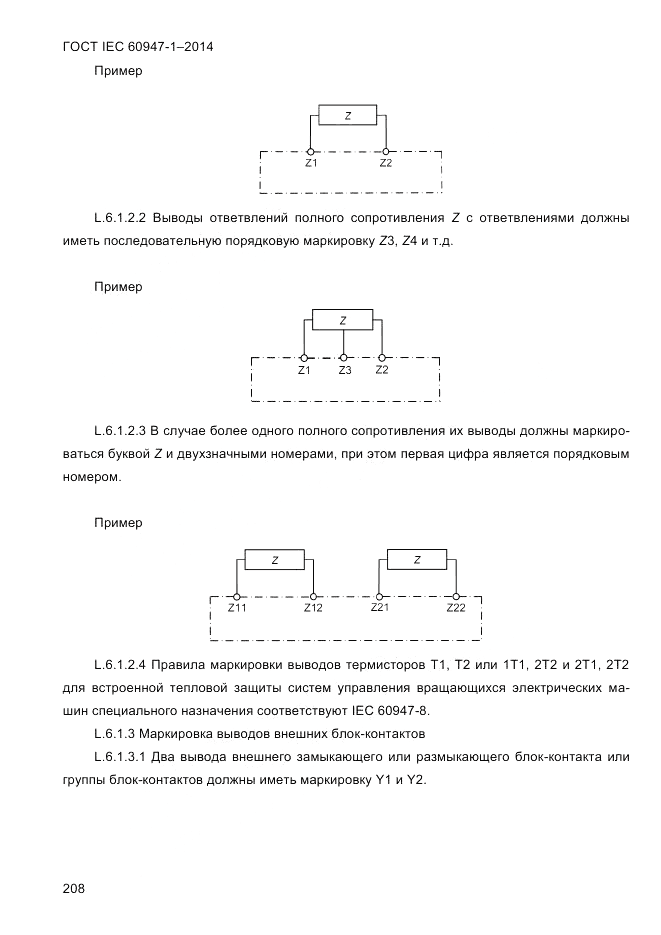 ГОСТ IEC 60947-1-2014, страница 216